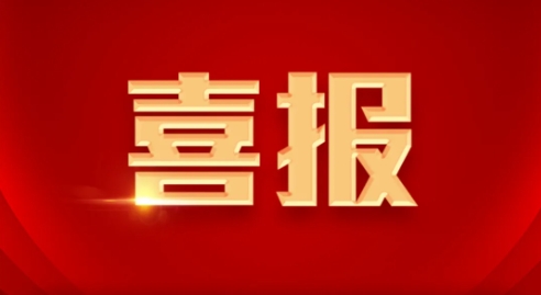 喜報！軸研所QC質量改進活動再創佳績